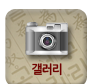 갤러리