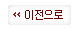 이전으로
