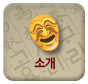 소개