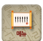 메뉴